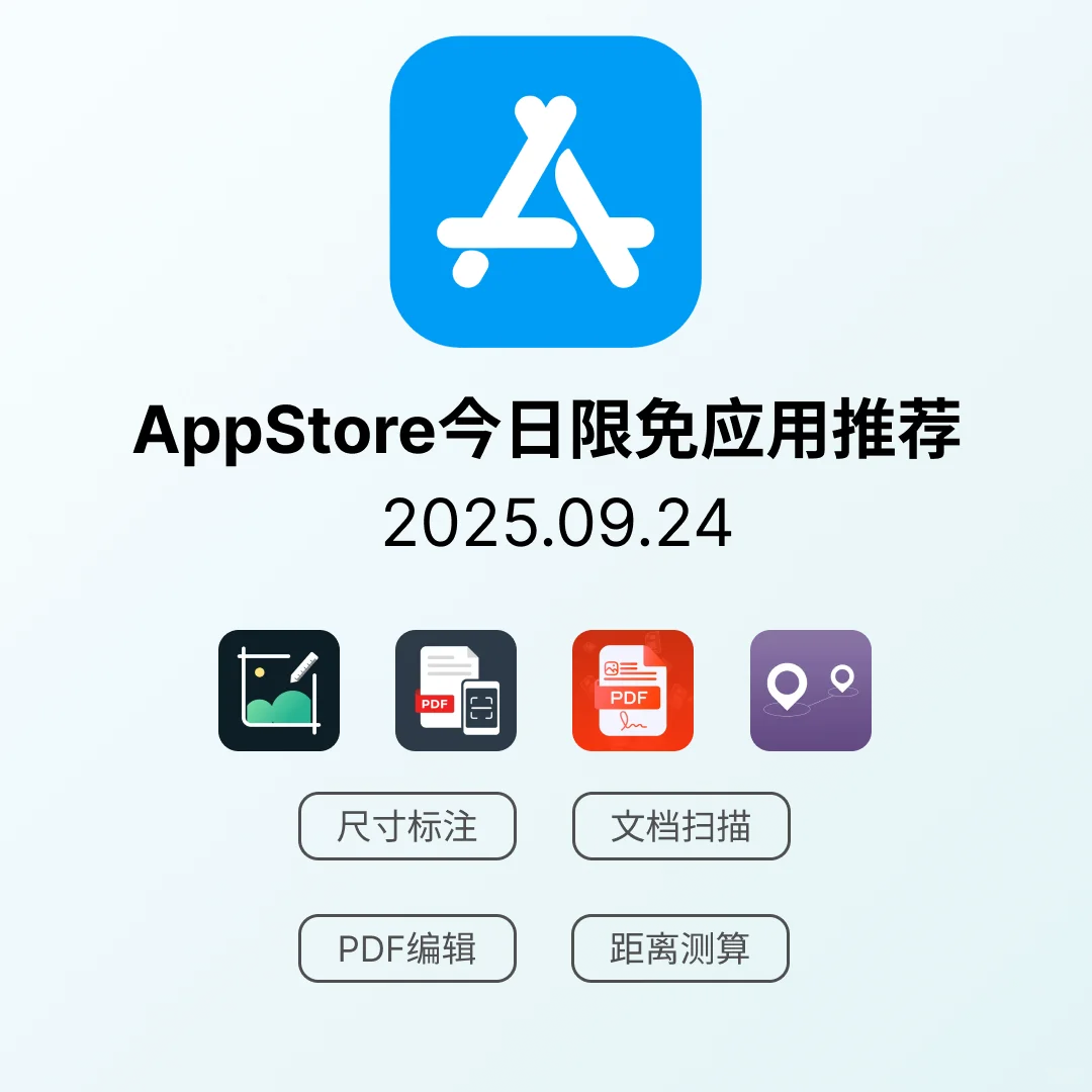 iOS限免应用｜2025.09.24