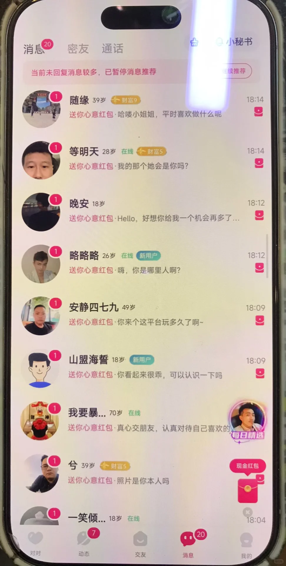 刚刚上线合着这么多人让我聊