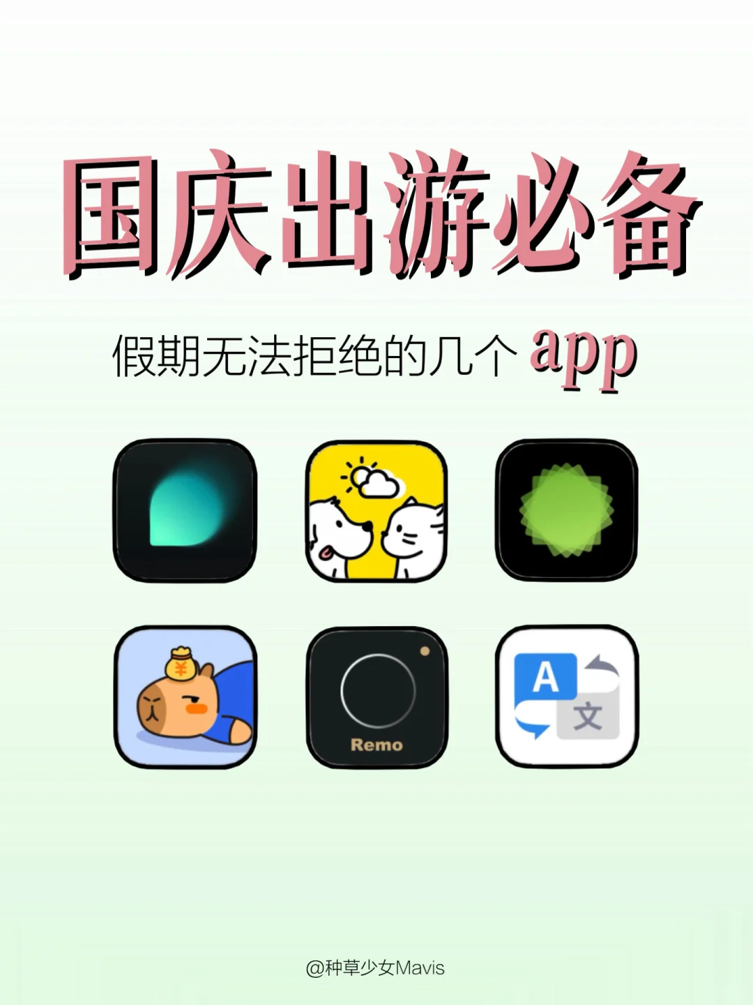 国庆出游焊死在手机里且无法拒绝的几个APP