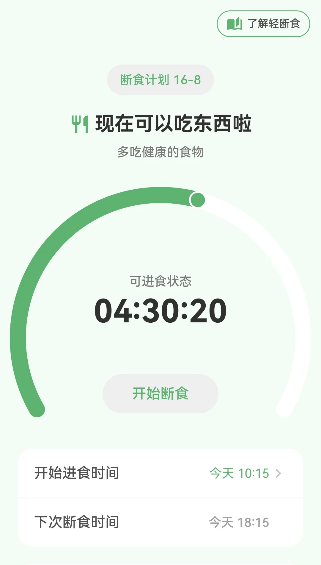 体重记录app安利，免费简洁