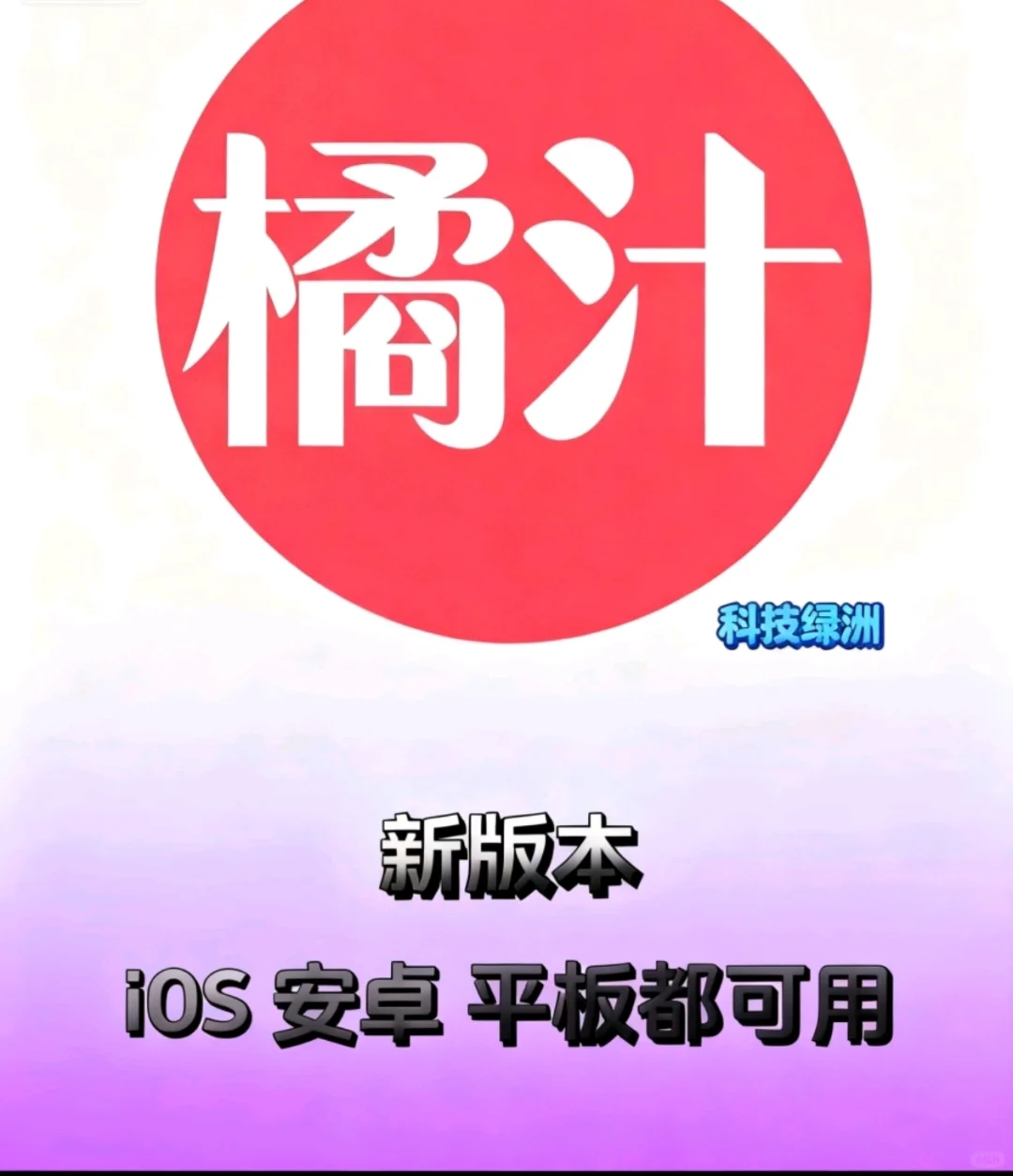 一秒找到橘汁的新版本！