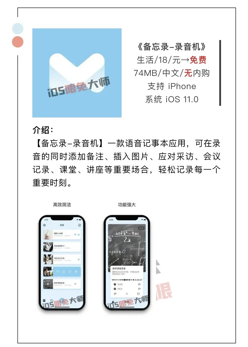 7月28日精选iOS限免软件