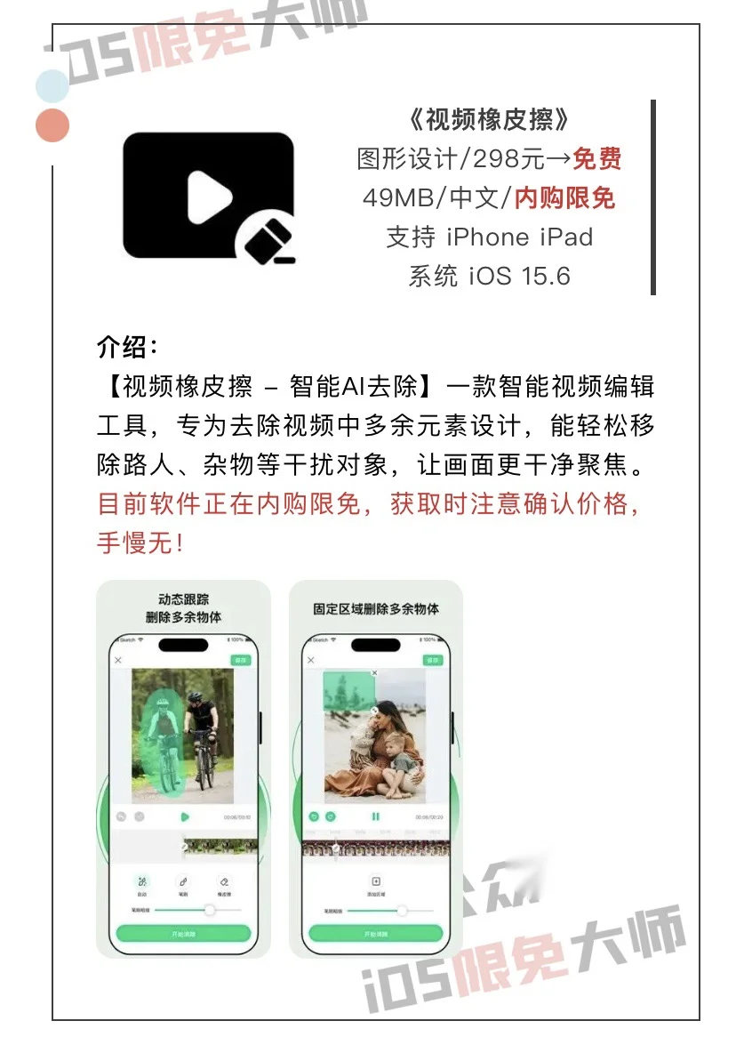 6月18日精选iOS限免软件