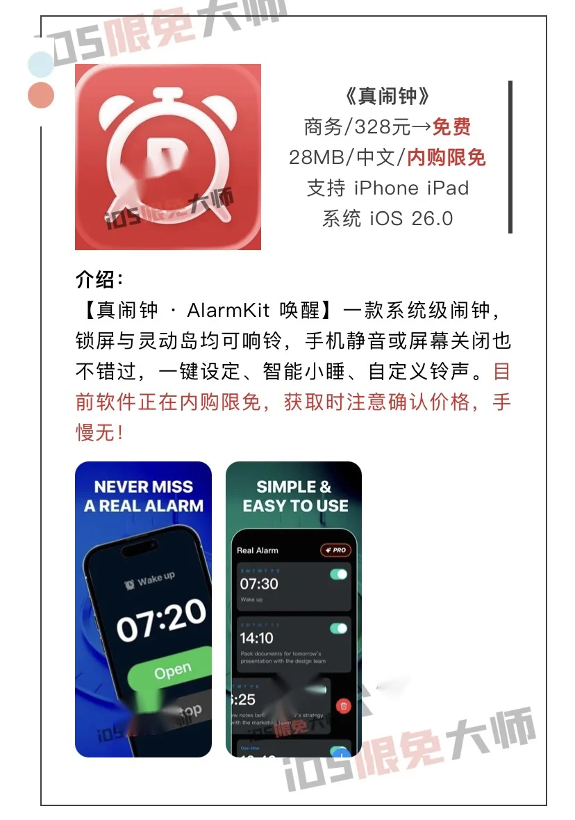 9月28日精选iOS限免软件