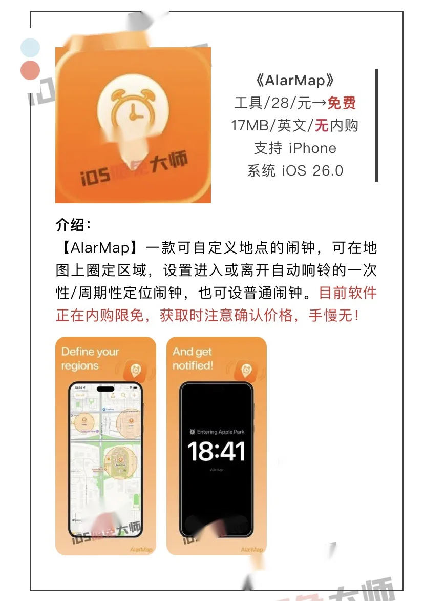 9月25日精选iOS限免软件