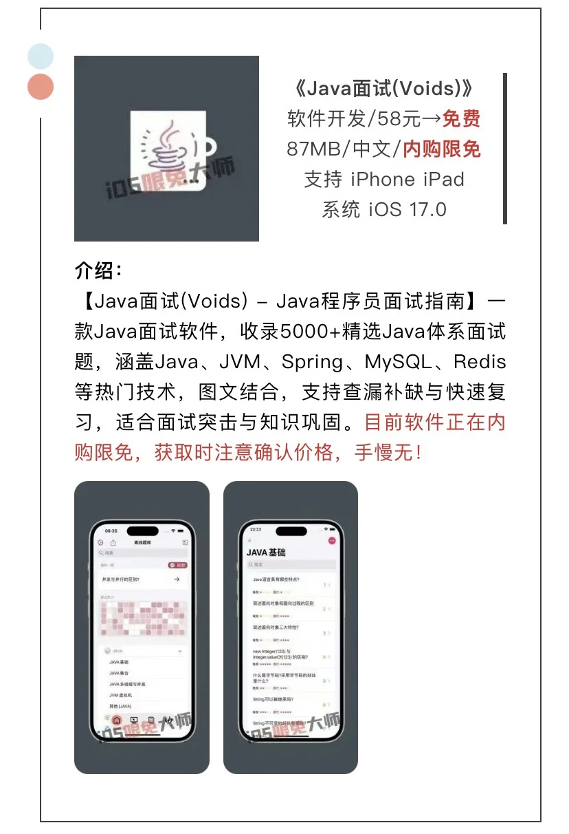 8月2日精选iOS限免软件