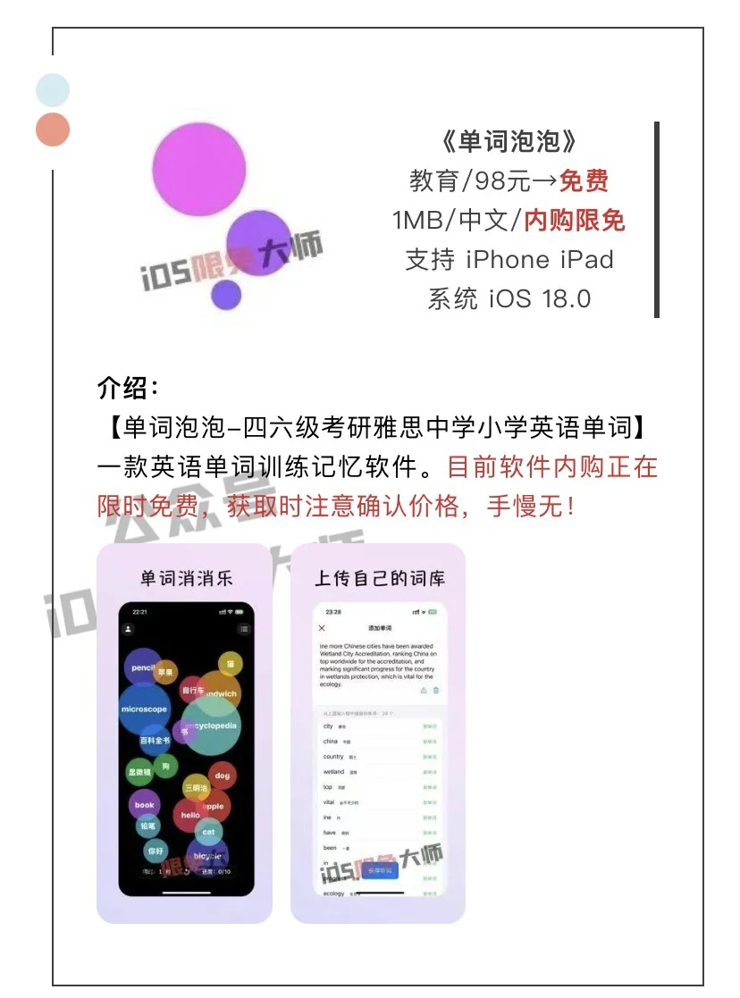 7月28日精选iOS限免软件
