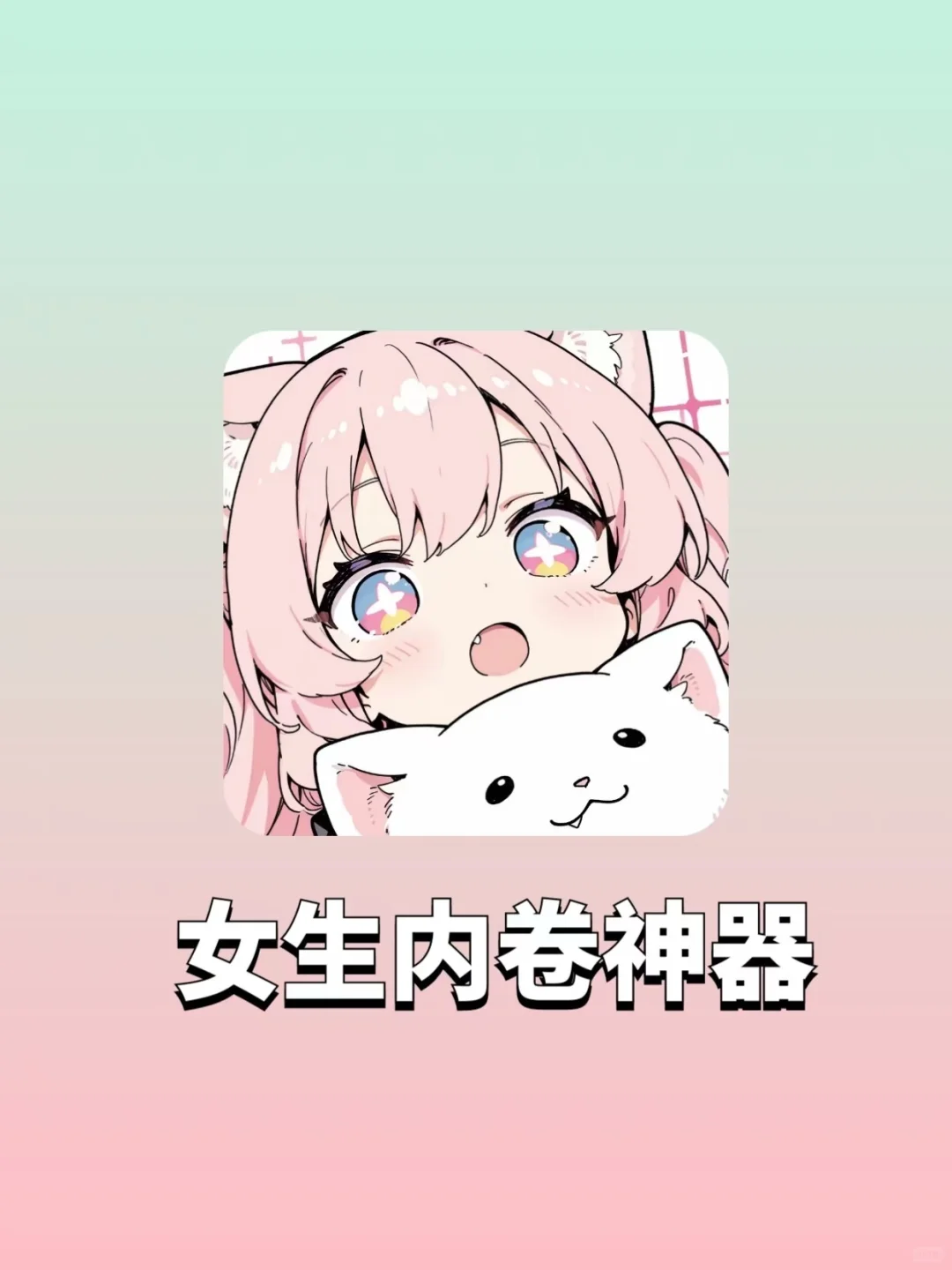 小众且实用的宝藏APP！不可错过