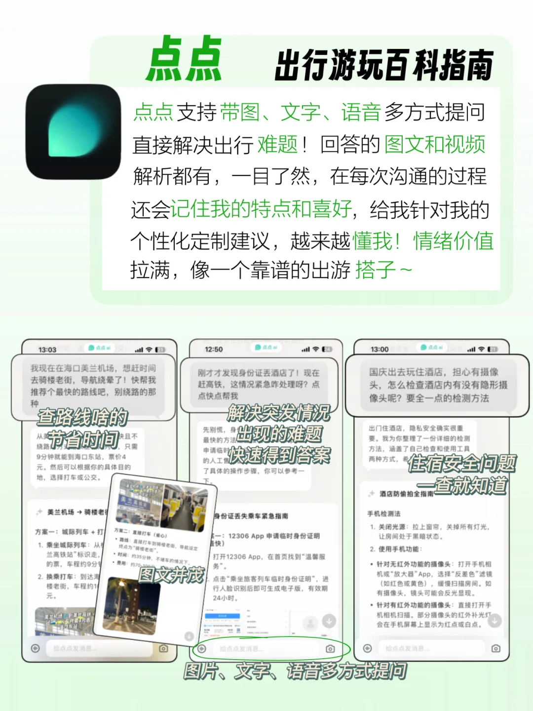 国庆出游焊死在手机里且无法拒绝的几个APP