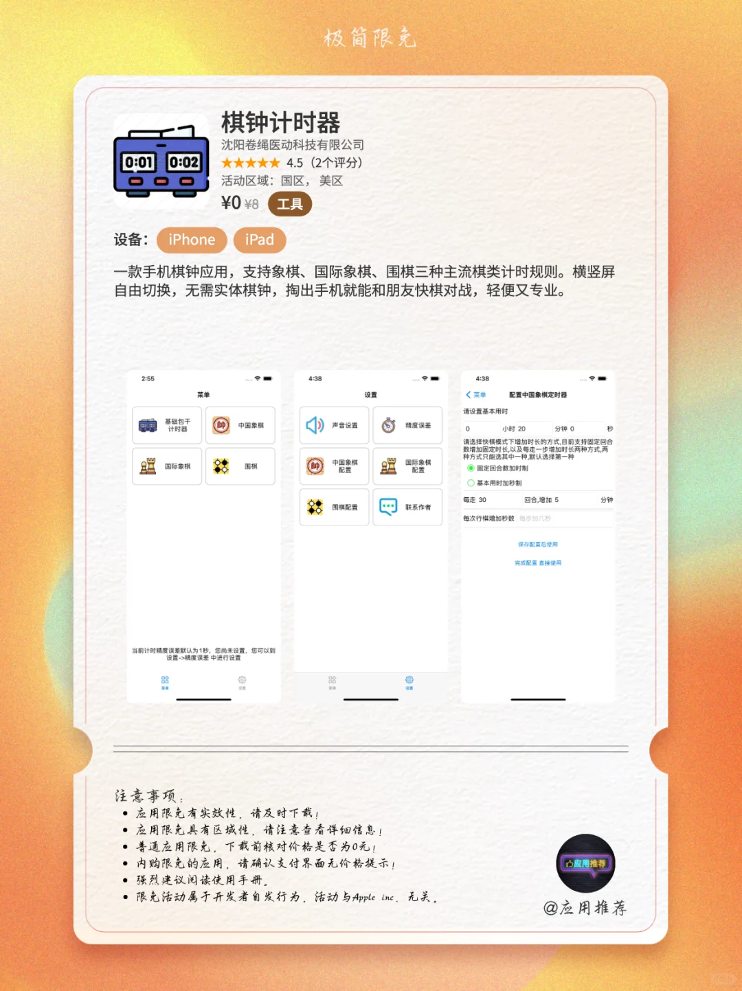 9 月 23 日 iOS 限免这谁顶得住！
