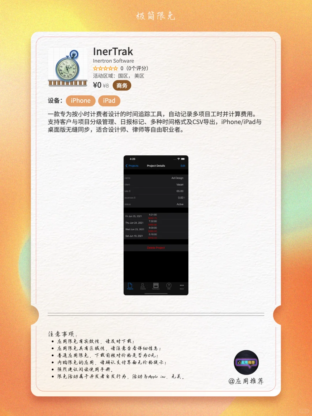 9 月 23 日 iOS 限免这谁顶得住！