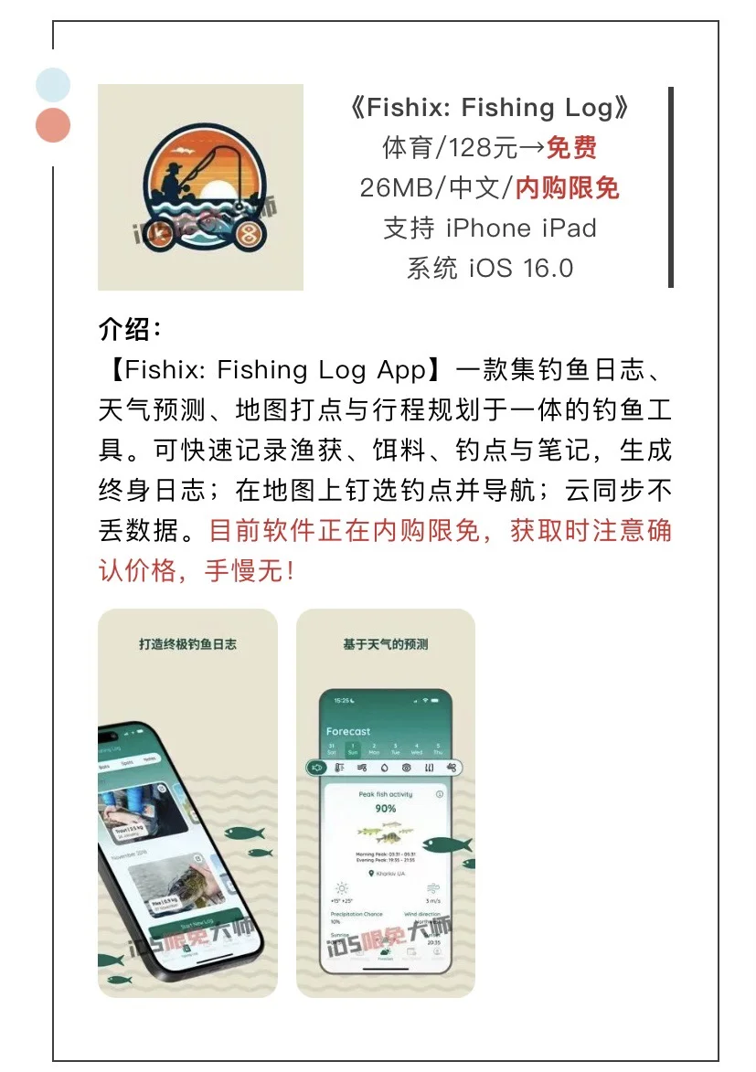 8月2日精选iOS限免软件