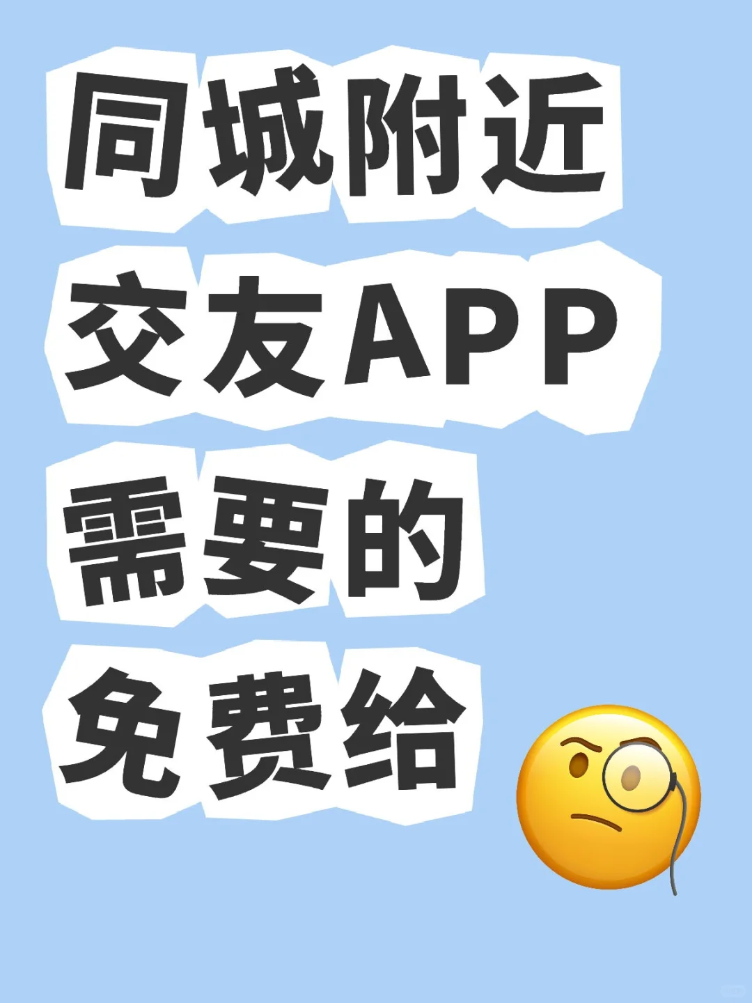 需要的丝我