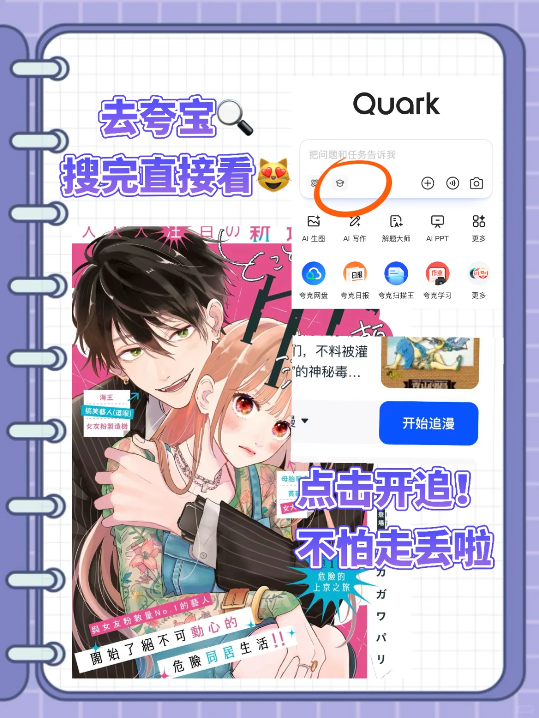 苹果iOS‼️韩漫、日漫随便看🙋‍♀️