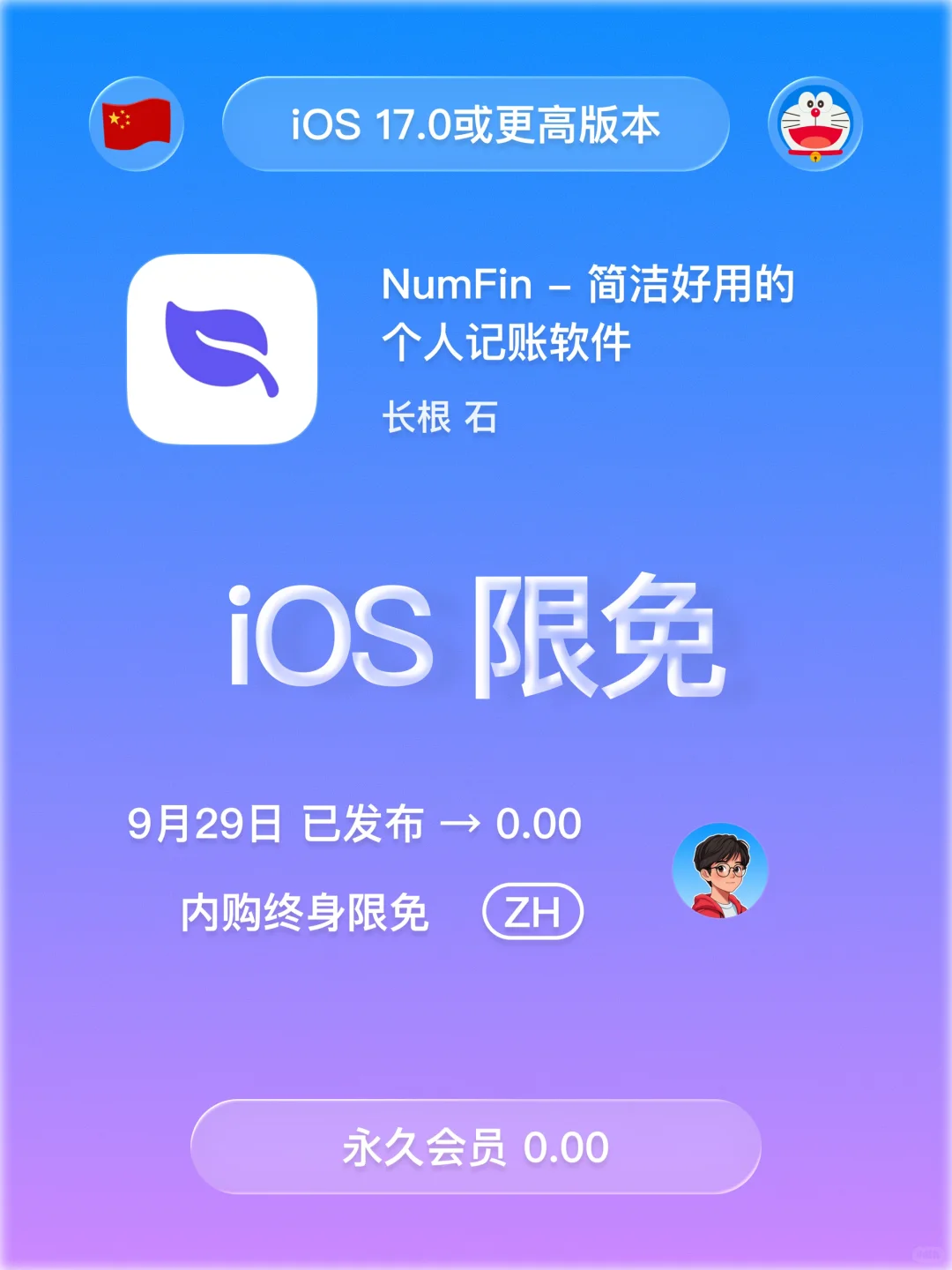 iOS 限免 - 个人记账软件
