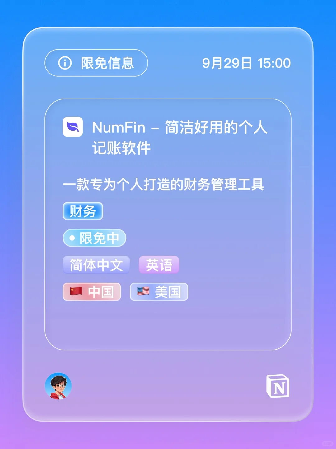 iOS 限免 - 个人记账软件