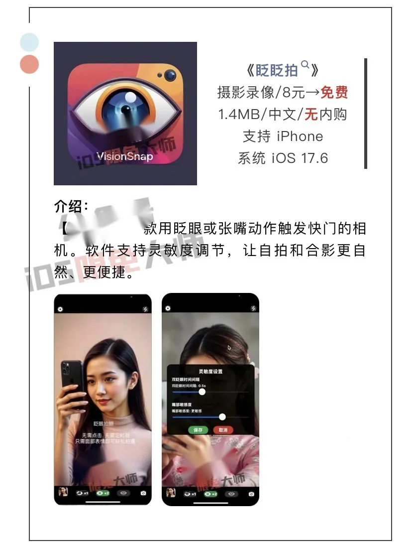 9月24日精选iOS限免软件