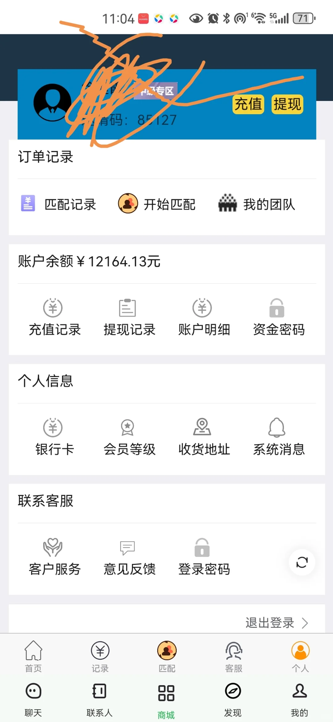 一个APP有没有姐妹是这个APP被骗的
