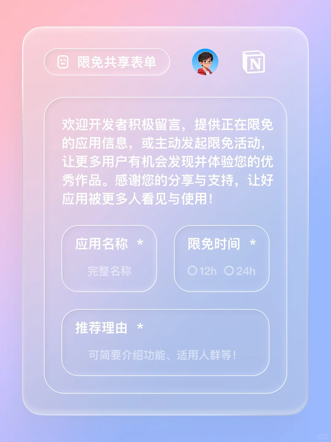 iOS 限免 - AI 笔记助手