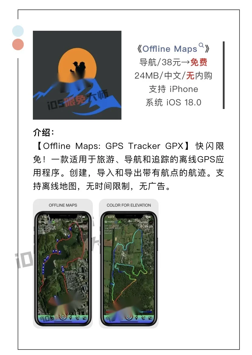 9月24日精选iOS限免软件