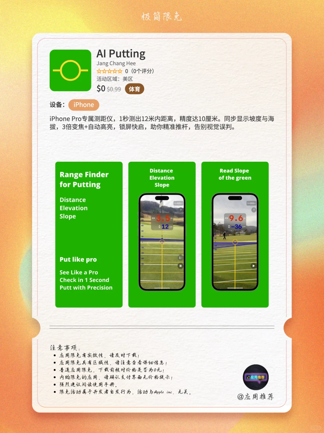 9 月 23 日 iOS 限免这谁顶得住！