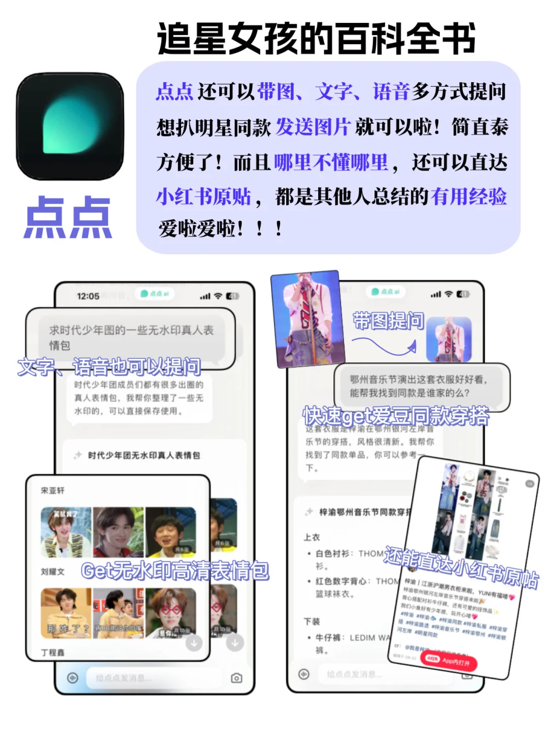 让追星女孩心动的app！简直狂喜😄