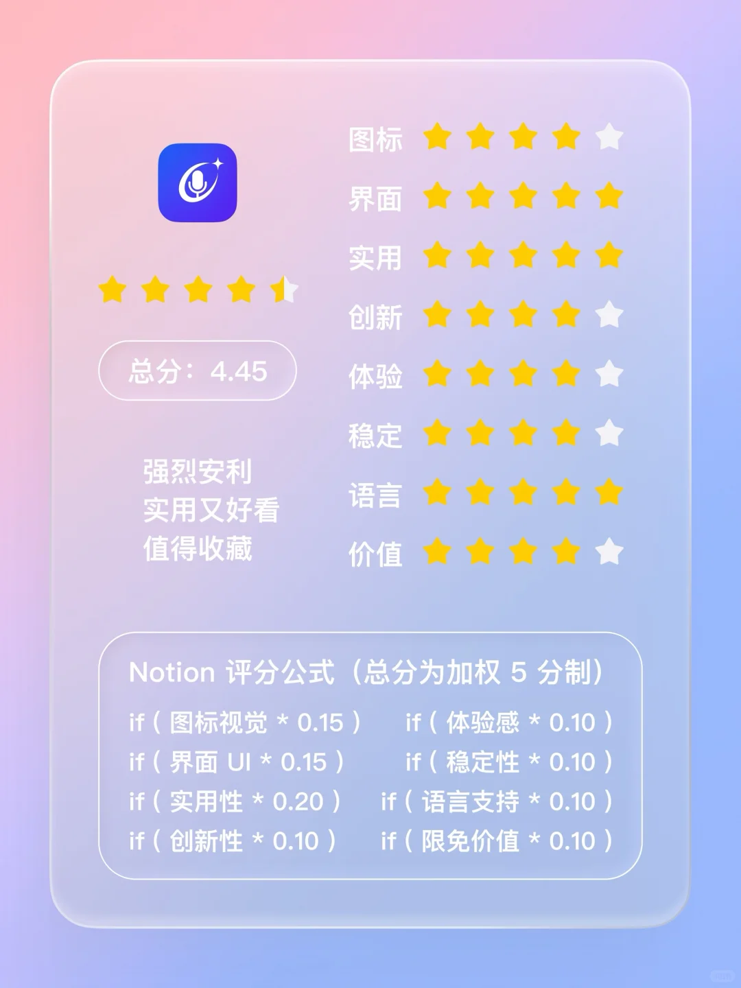 iOS 限免 - AI 笔记助手