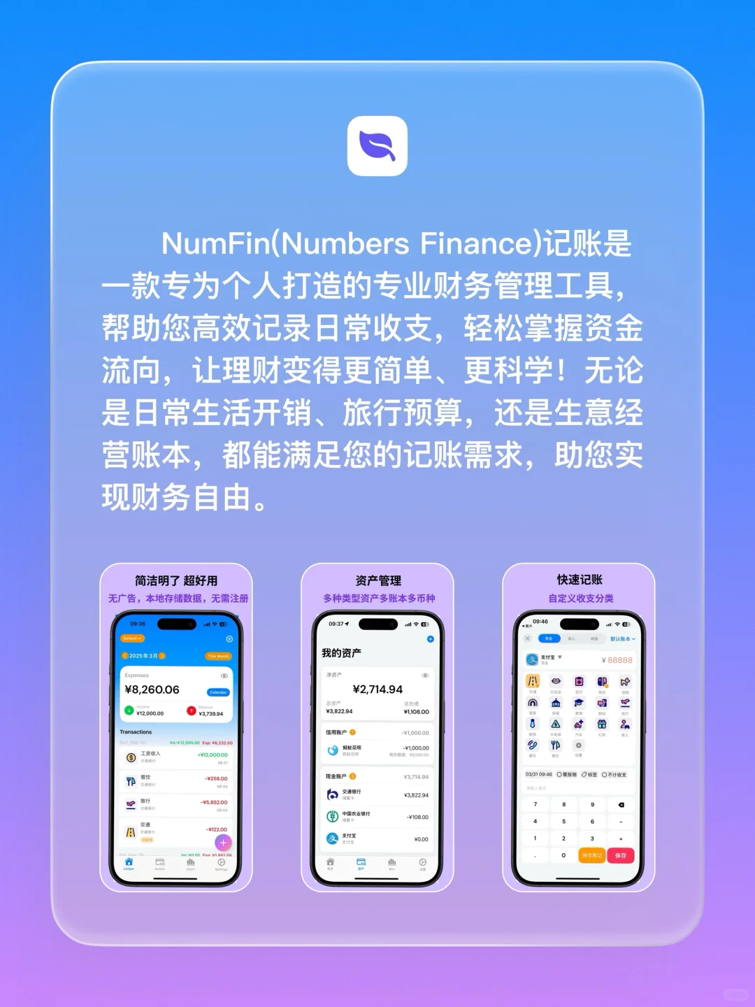 iOS 限免 - 个人记账软件