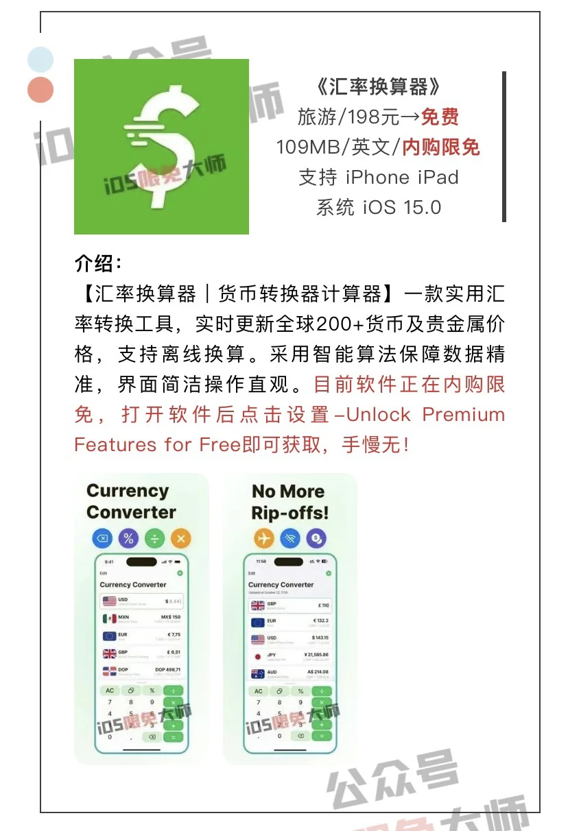 7月28日精选iOS限免软件