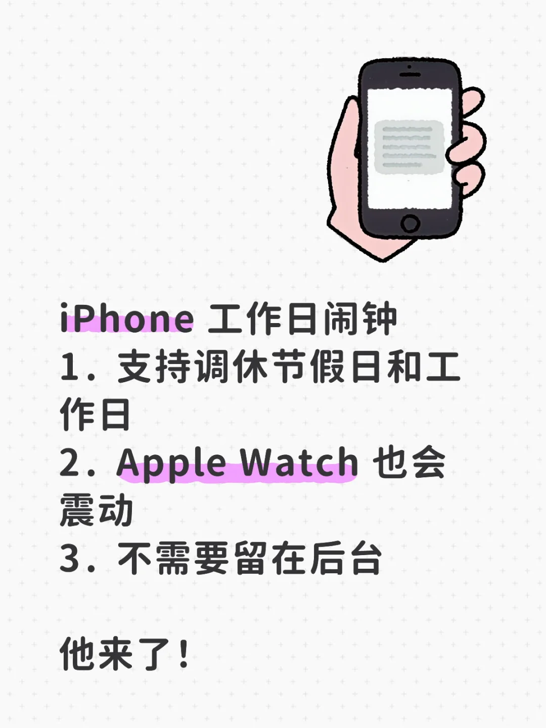 明天调休 你的iPhone 设置好调休闹钟了吗