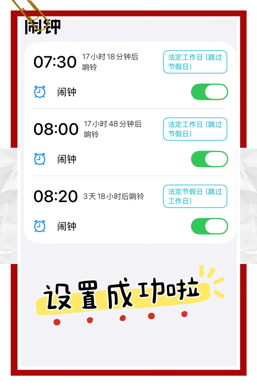 明天调休 你的iPhone 设置好调休闹钟了吗