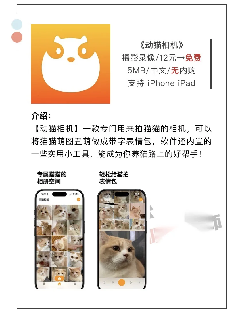 5月16日精选iOS限免软件