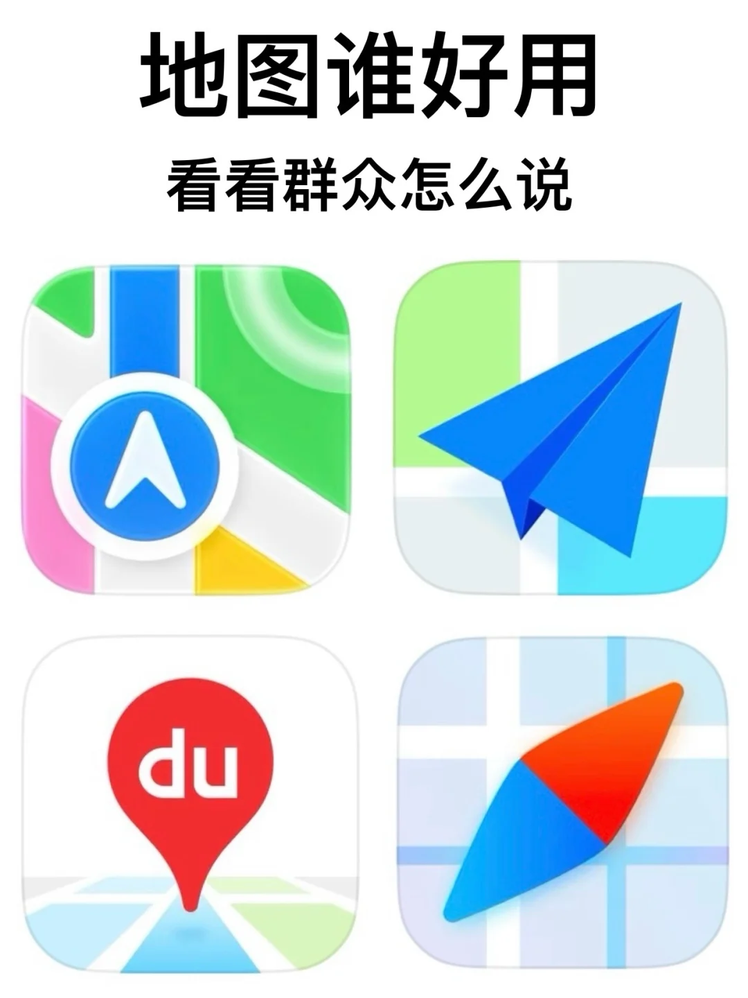 探索讨论一款出行更省心的地图App