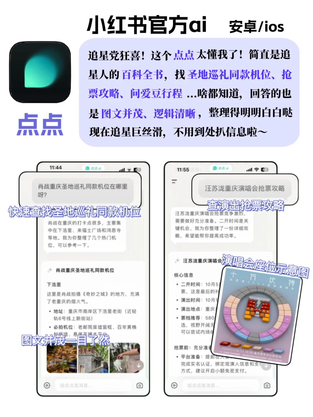 让追星女孩心动的app！简直狂喜😄