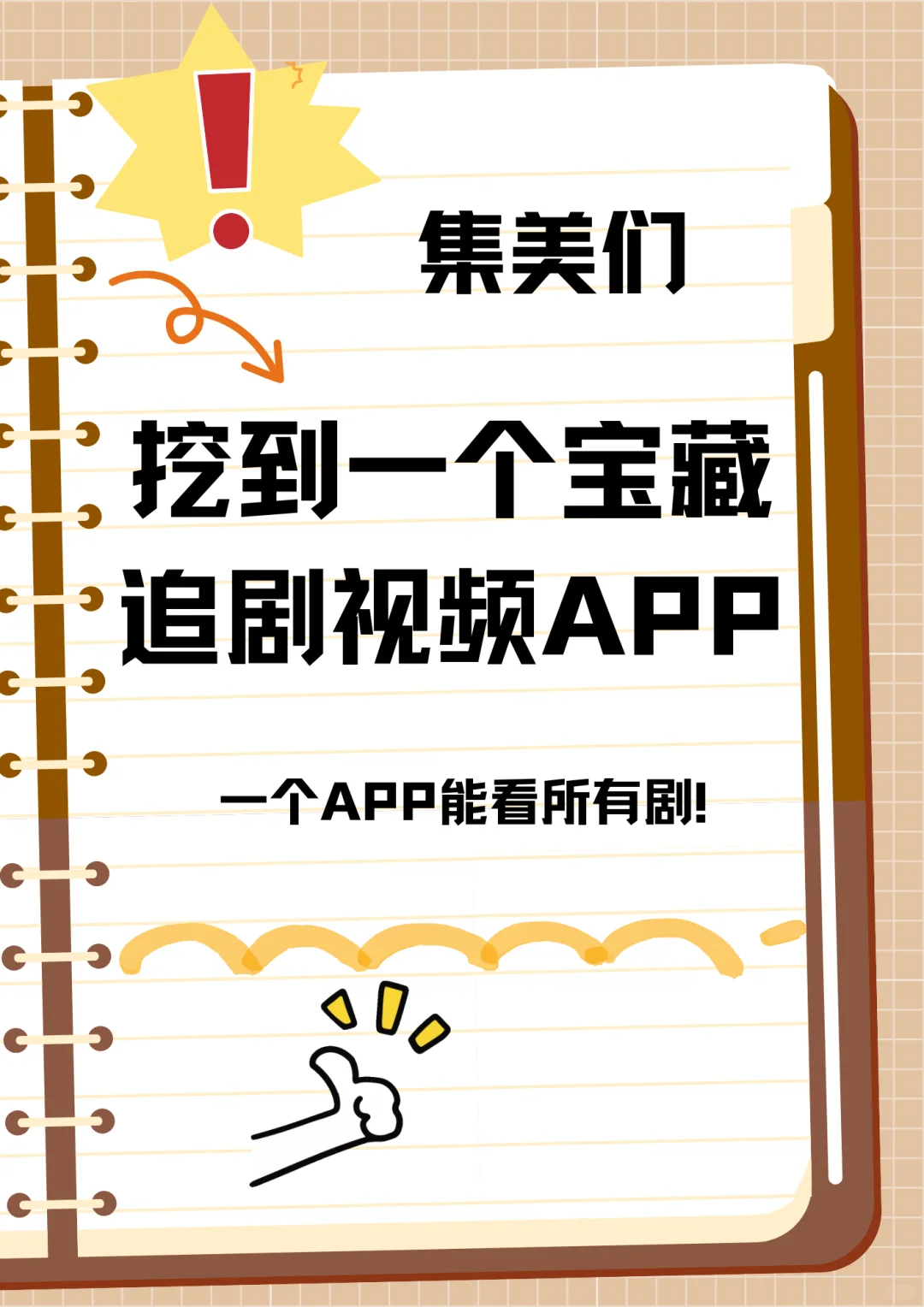 宝藏👀剧神器！追剧党速码！