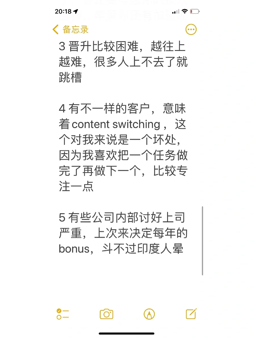 盘点一下IT进咨询公司的好处与坏处