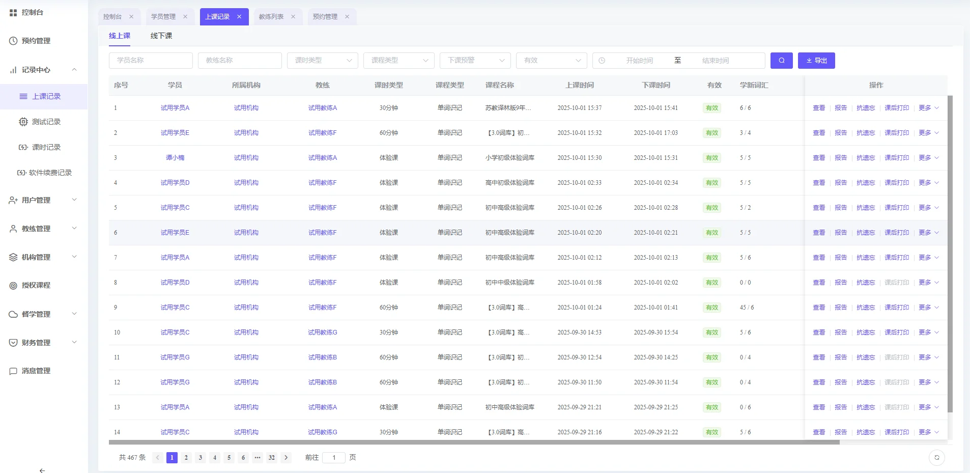 某校同款单词带背软件