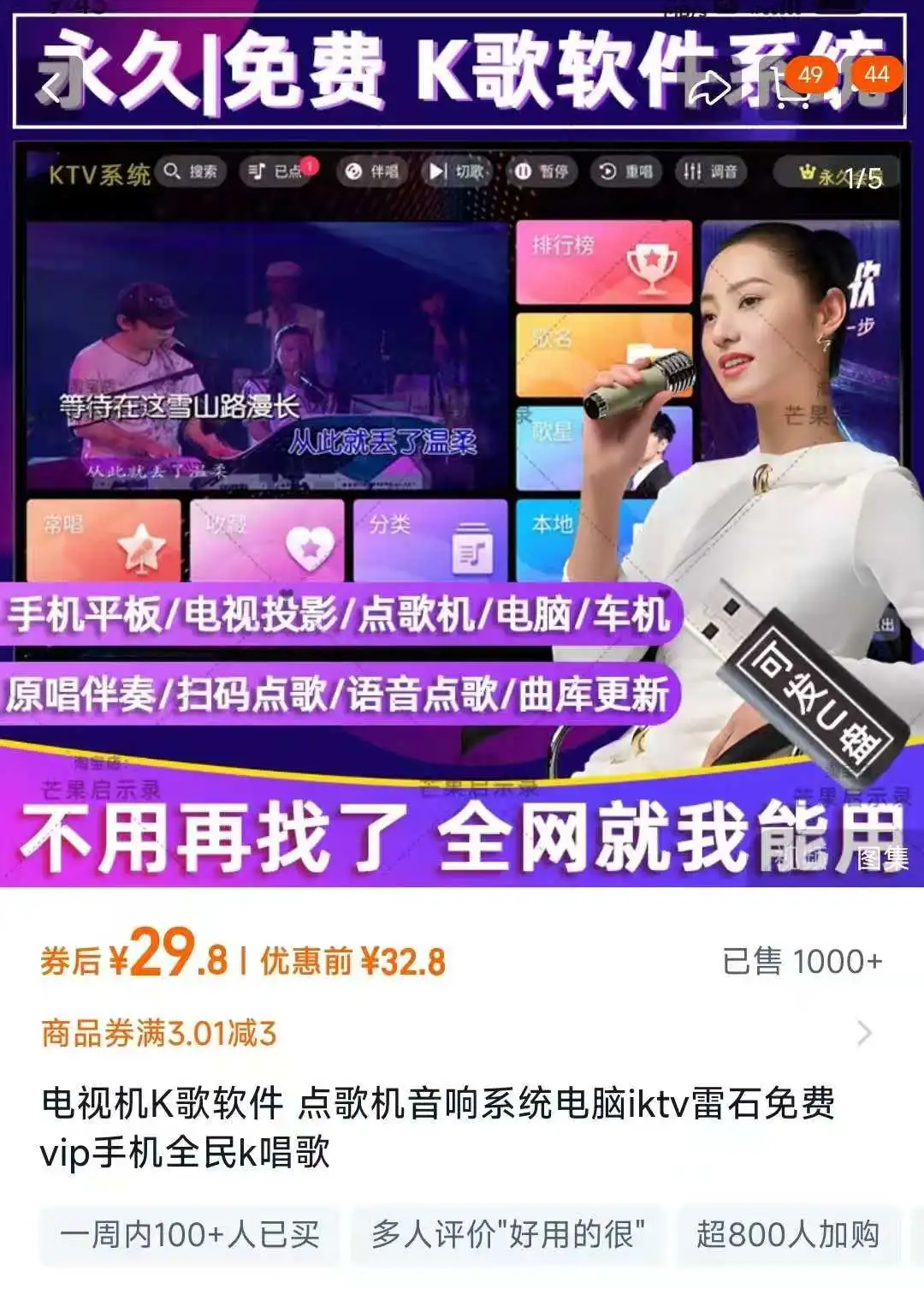 分享一款实用的电视 KTV 软件