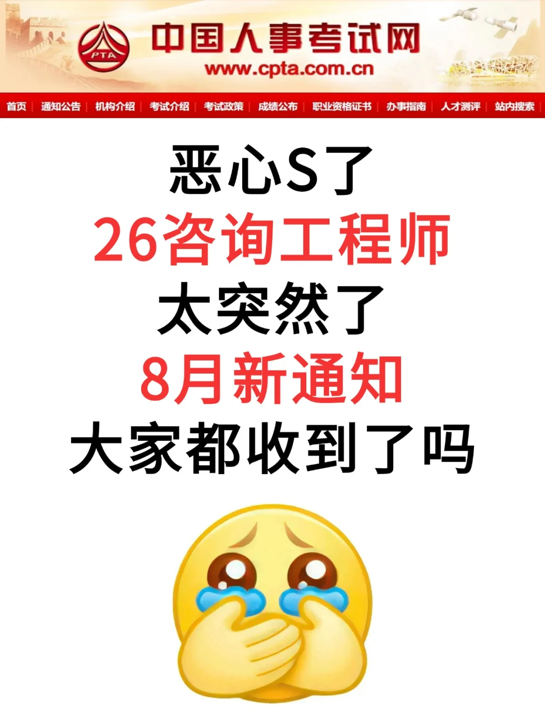 新通知，心疼参加26咨询工程师的伙伴