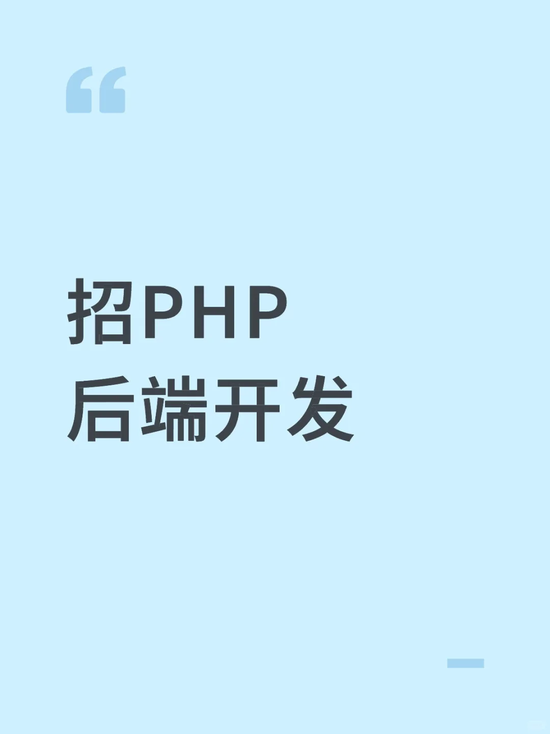 PHP开发
