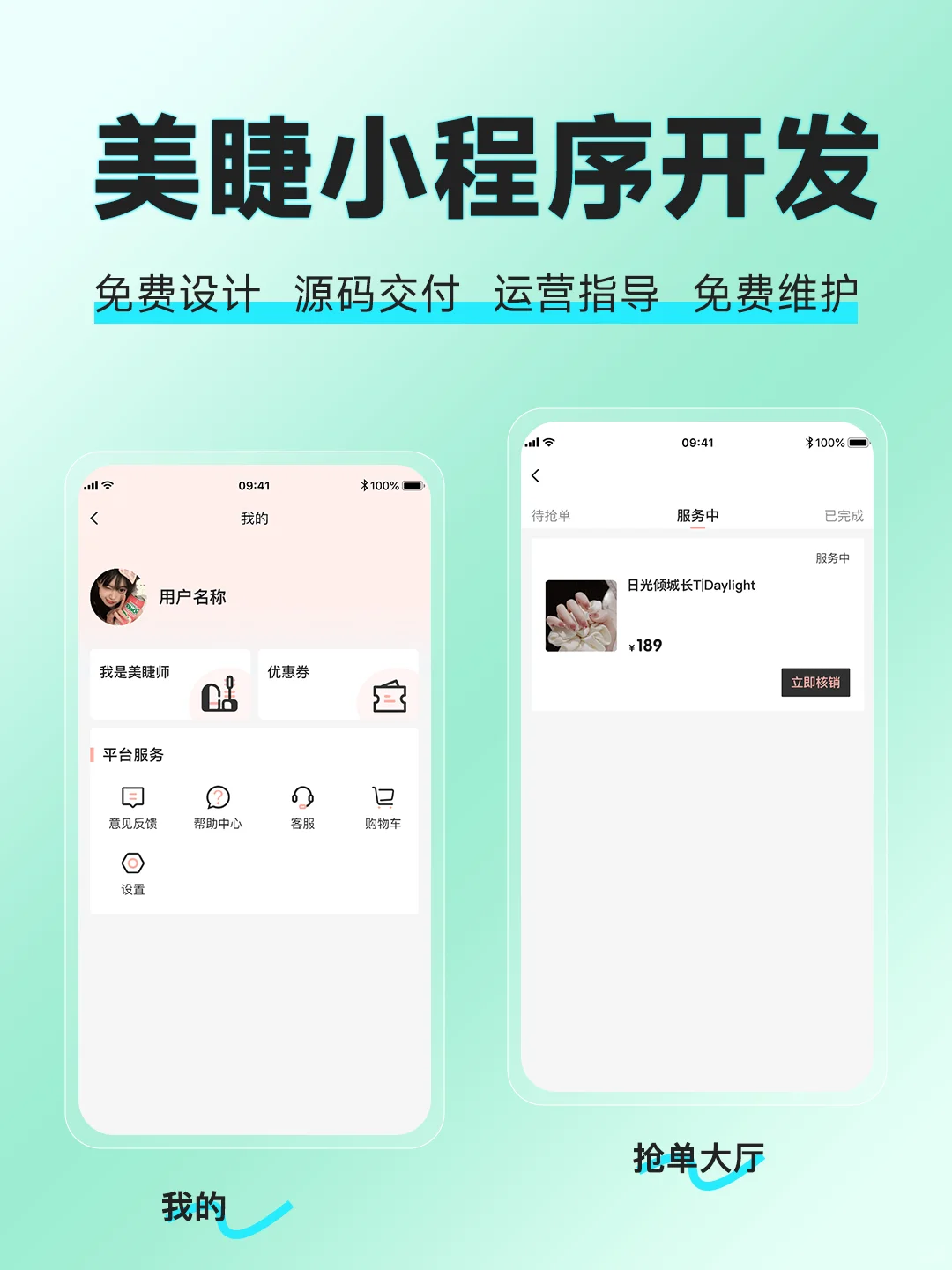 软件开发案例分享：“美睫美甲预约小程序”