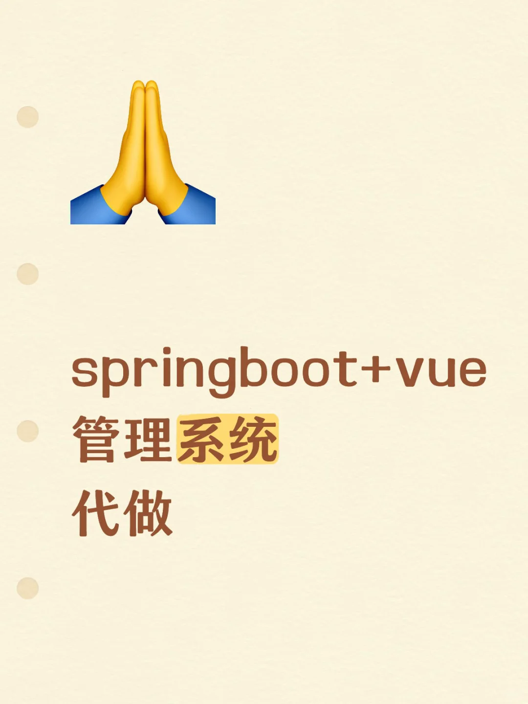 springboot+vue管理系统代做