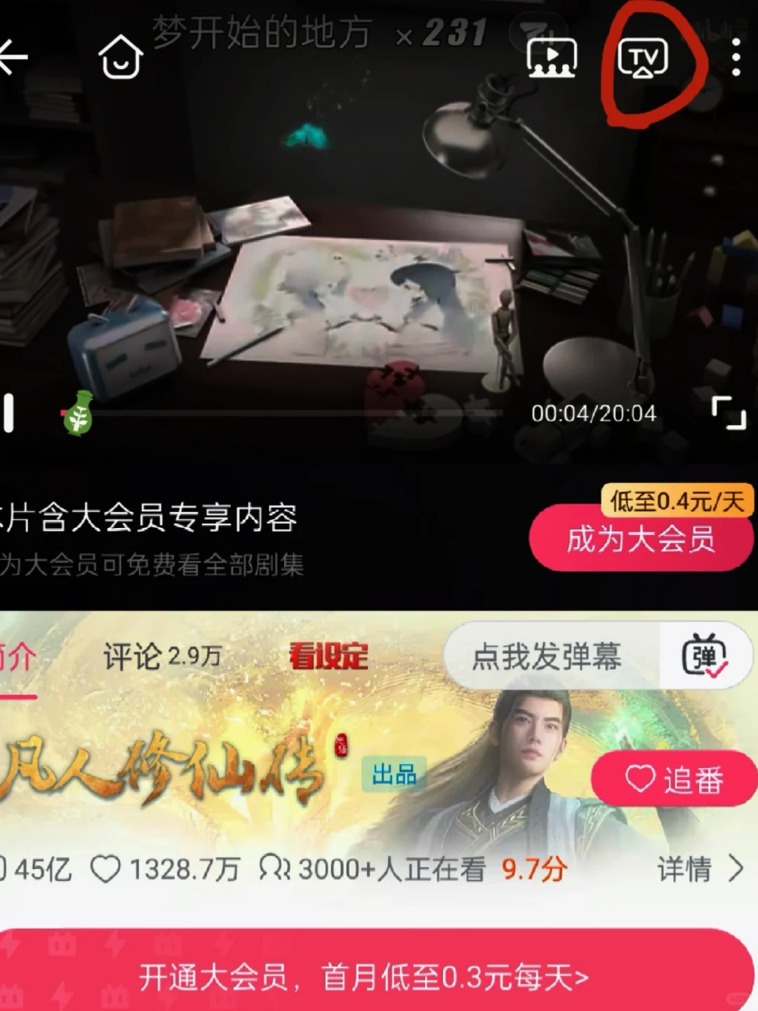 TCL 投屏怎么免费看？只教一次