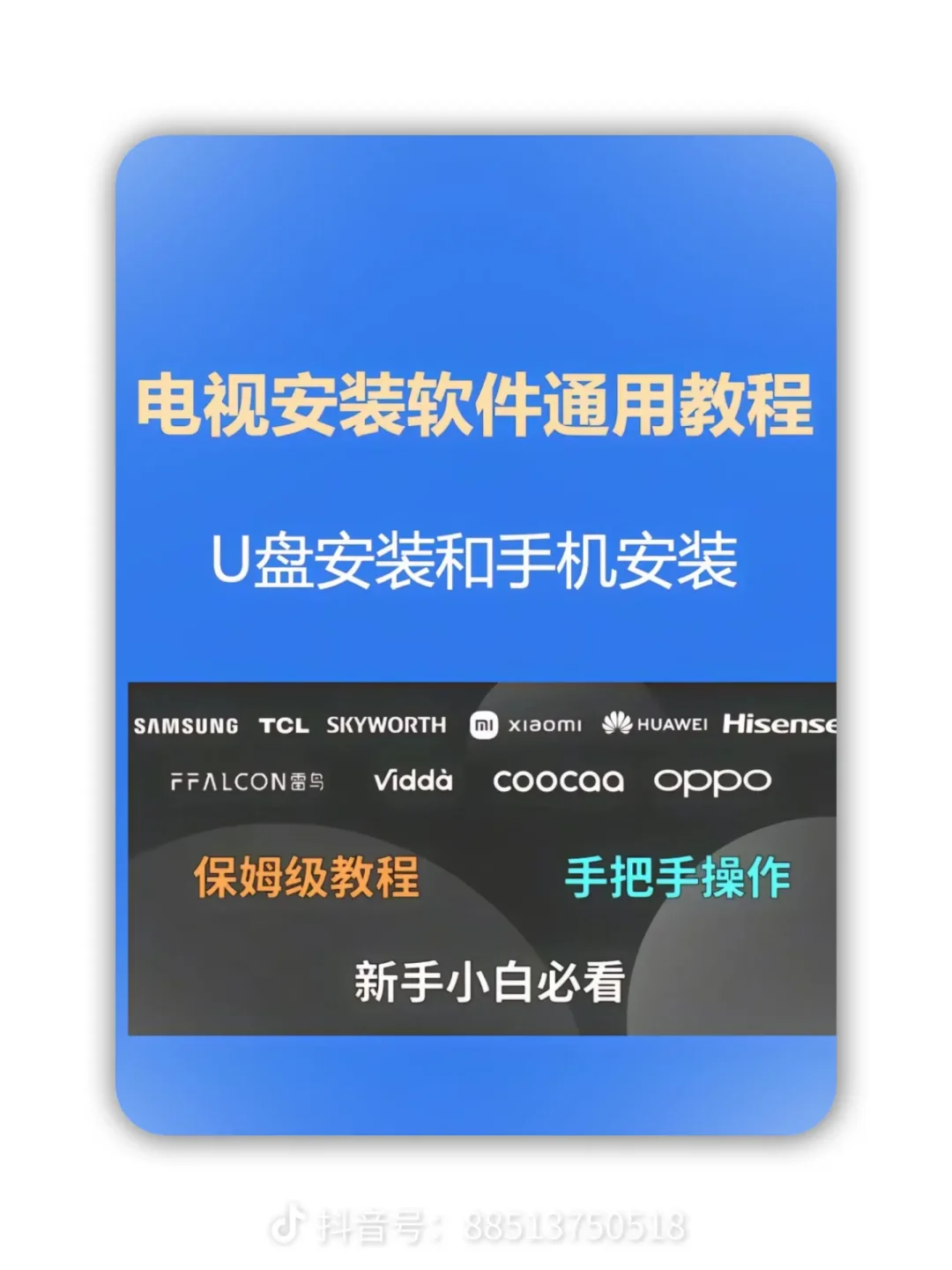 创维电视免U盘安装第三方软件。