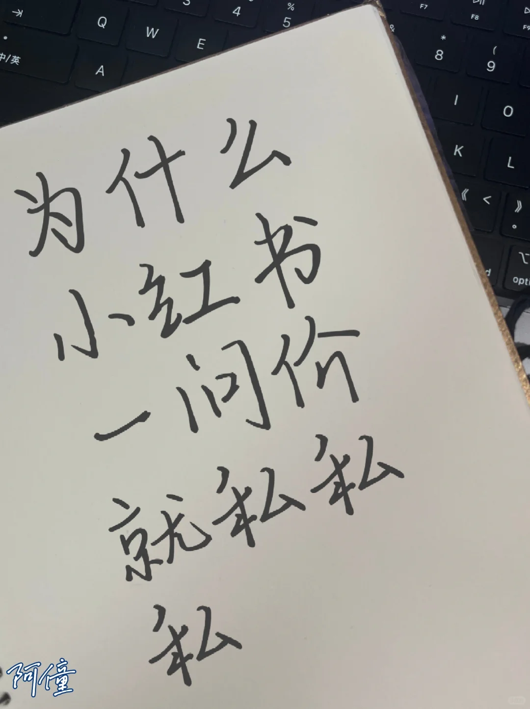 小红书一问价就私私私，为什么？