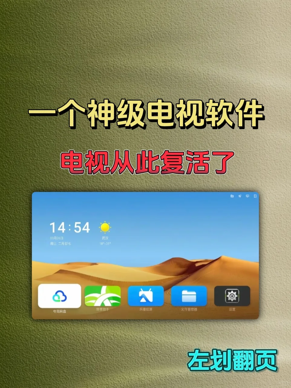 电视怎样才能不闲置