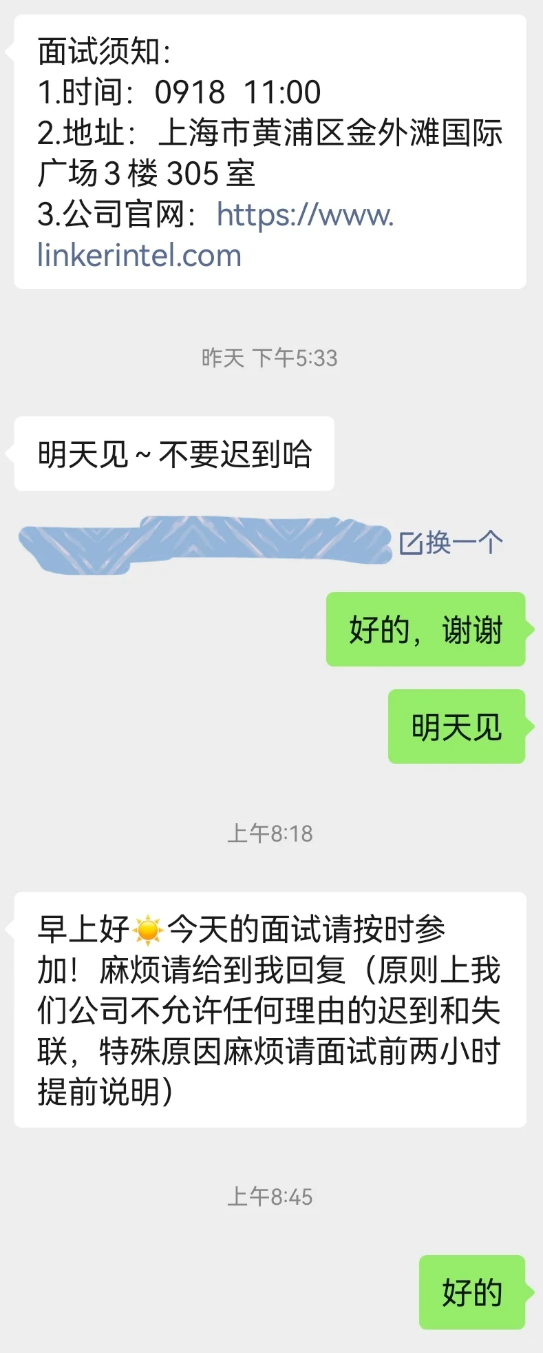 找工作避雷！雾弘信息科技公司！