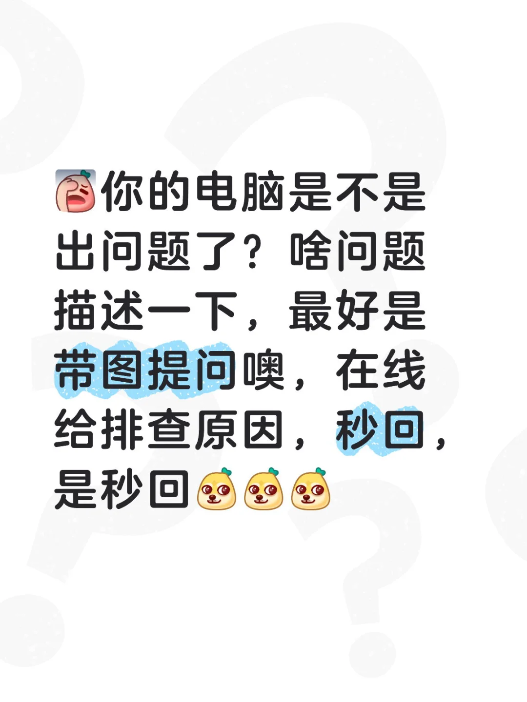 在线分析电脑故障原因