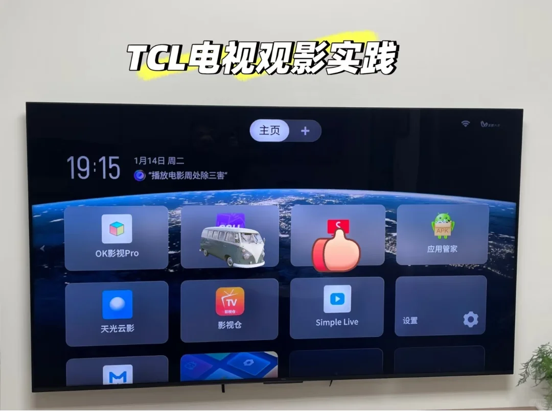 📺TCL电视大改造，一键变身免费观影宇宙