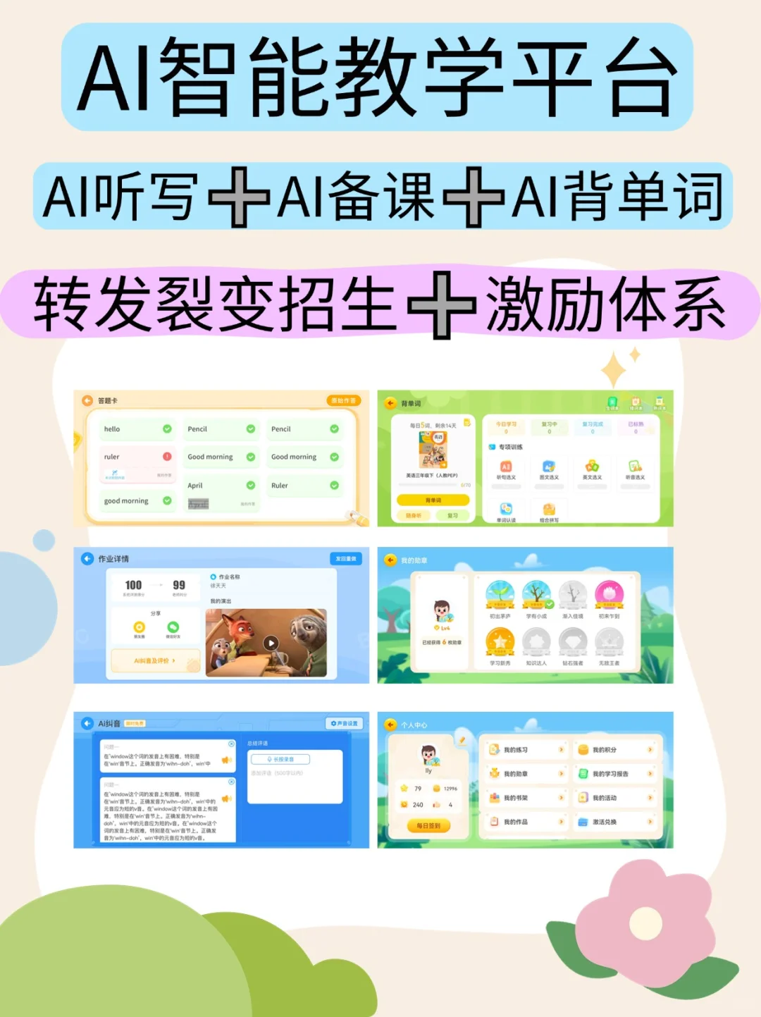 英语机构定制版APP，功能太强大👍